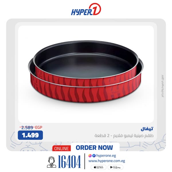 hyper-one offers from 27jul to 5jun 2025 عروض هايبر وان من 27 يوليو حتى 5 يونيو 2025 صفحة رقم 1